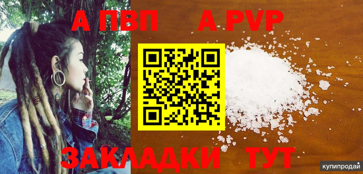 Alfa_PVP Crystall Каменка