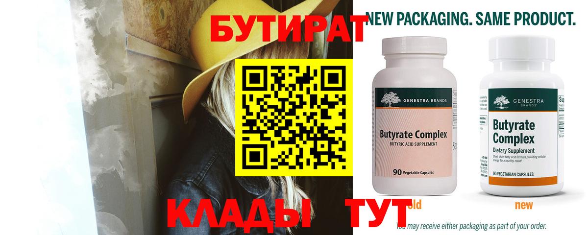 Каменка  БУТИРАТ  Вход с VPN  Бутират буратино 