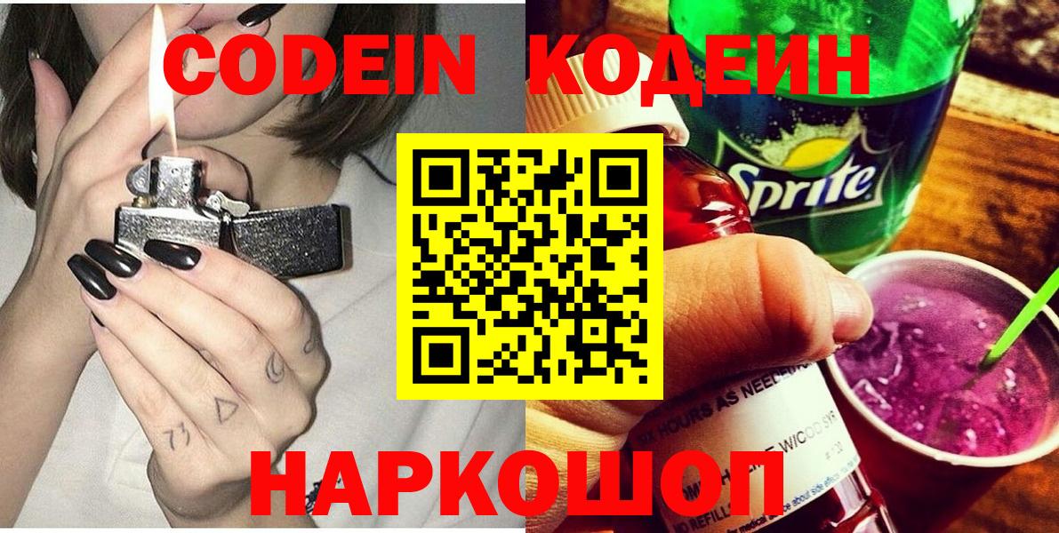 Кодеиновый сироп Lean Purple Drank Каменка