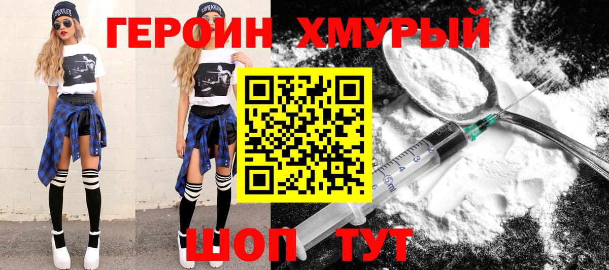 ГЕРОИН белый Каменка