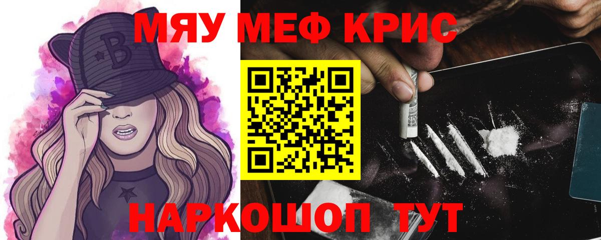 Меф мяу мяу кристаллы Каменка