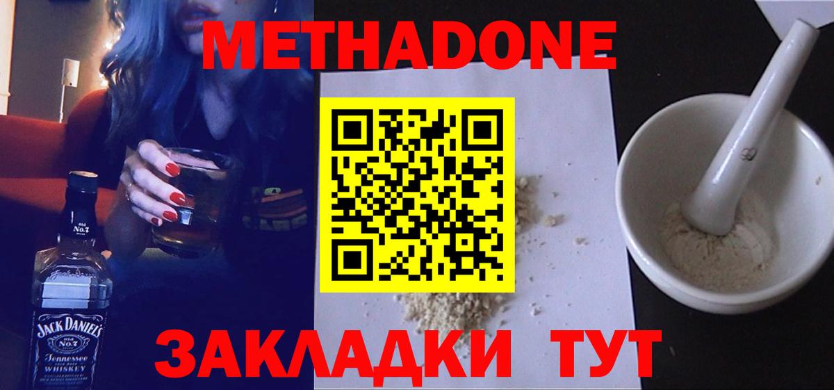 МЕТАДОН methadone Каменка